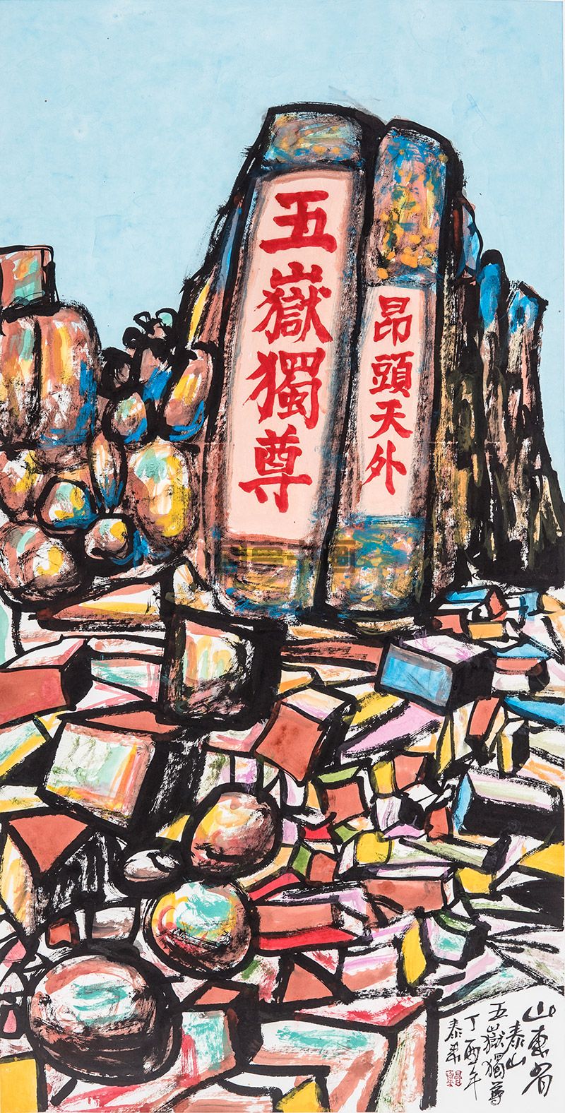 大好河山-山东.jpg